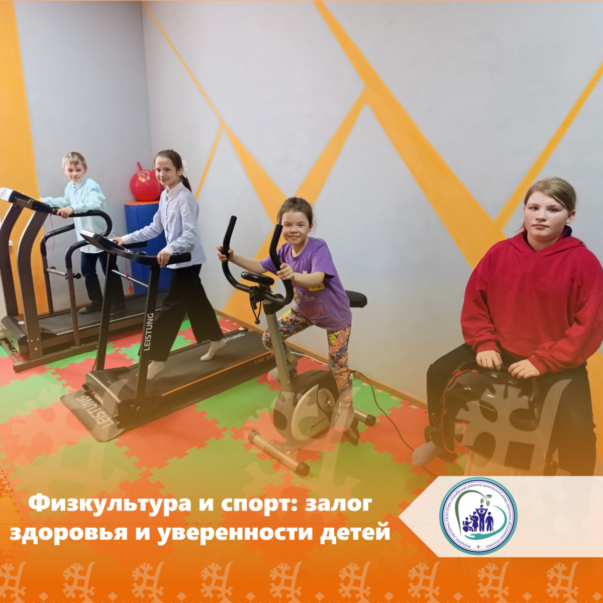 Физкультура и спорт: залог здоровья и уверенности детей
