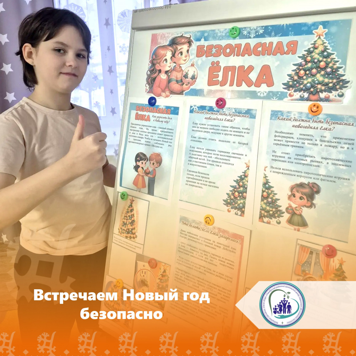 Встречаем Новый год безопасно