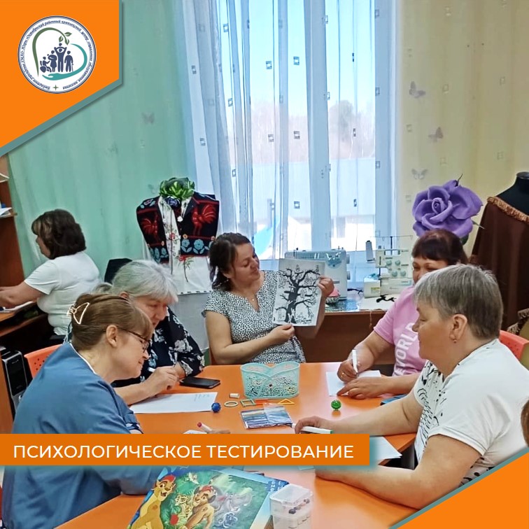 Психологическое тестирование