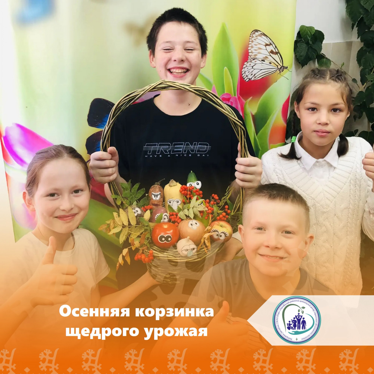 Осенняя корзинка щедрого урожая