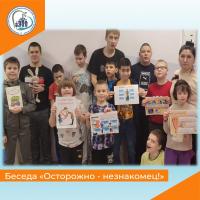 Беседа Осторожно - незнакомец!