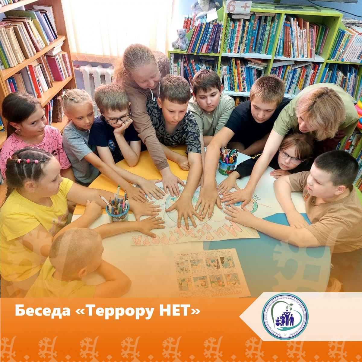 Беседа «Террору НЕТ»