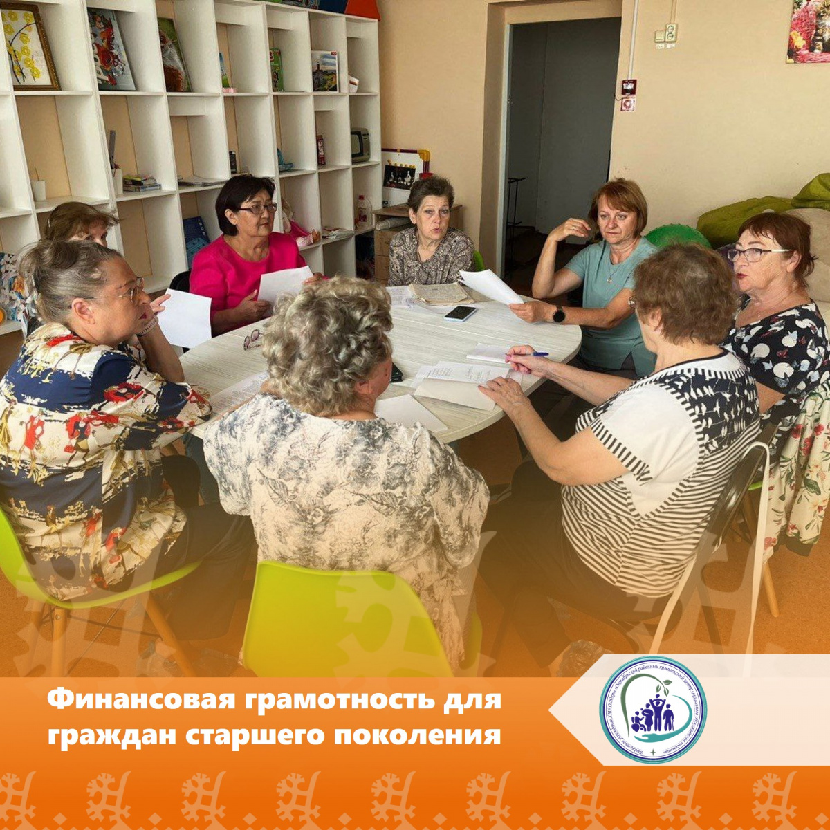 Финансовая грамотность для граждан старшего поколения