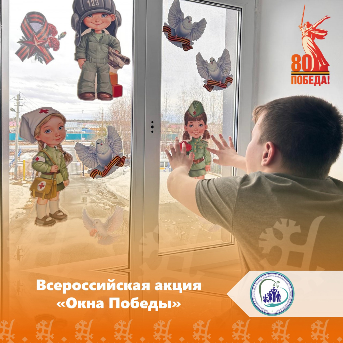 Всероссийская акция "Окна Победы"