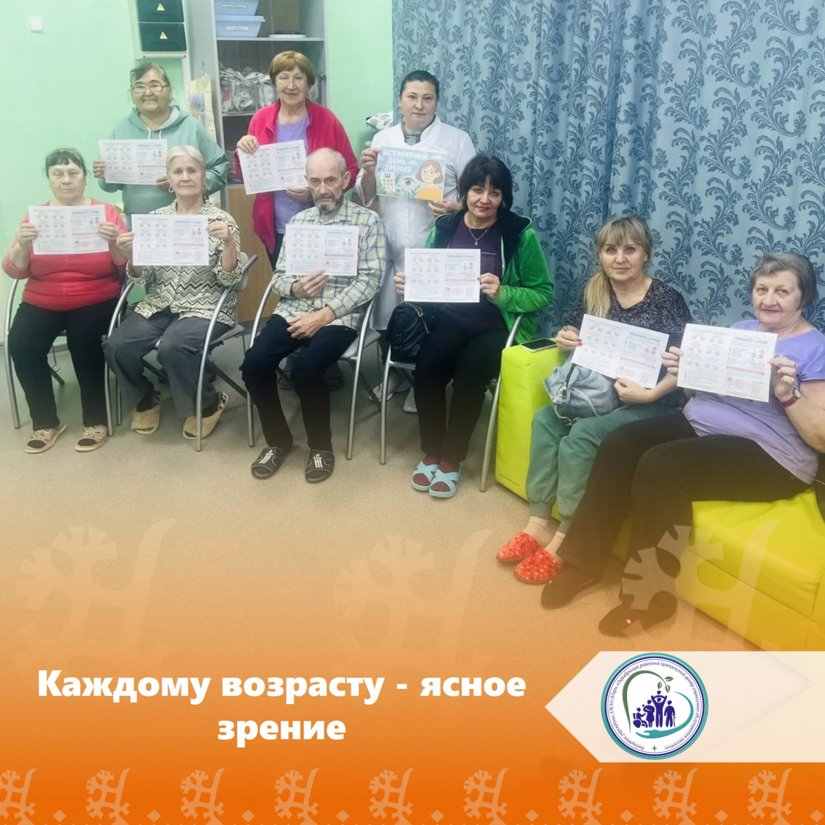 Каждому возрасту - ясное зрение