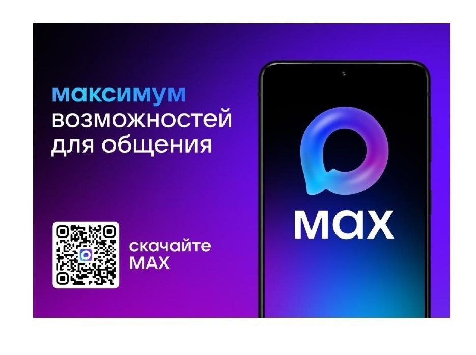 Мессенджер Max: что нужно знать и как им пользоваться ⁣