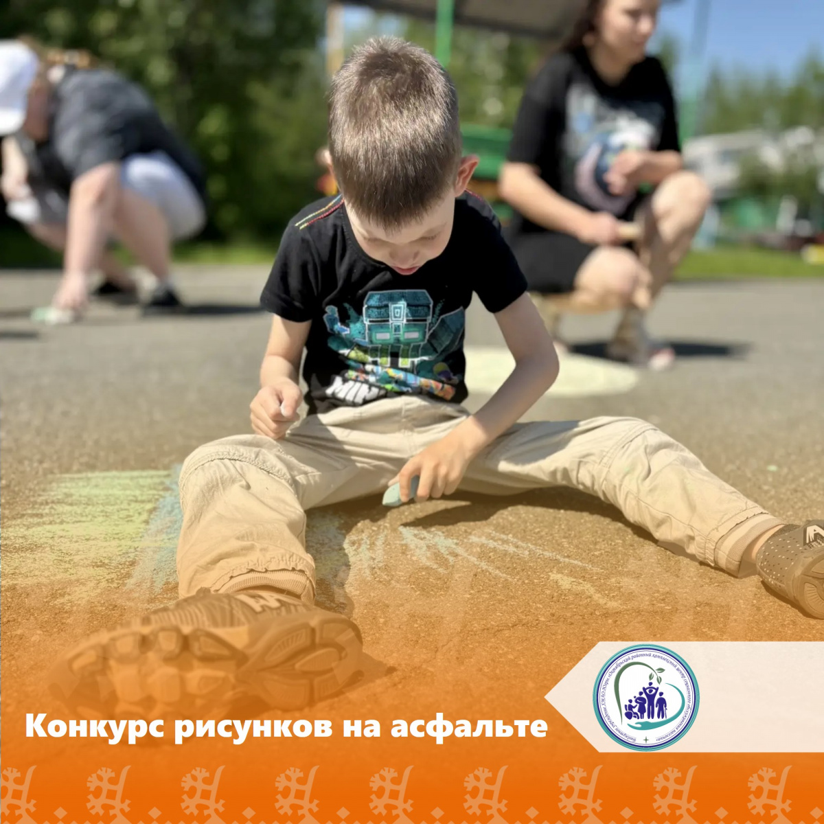 Конкурс рисунков на асфальте «Мы — дети Земли!»