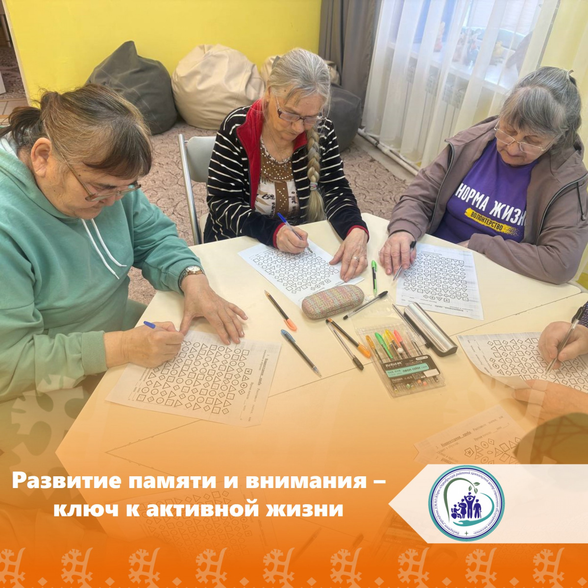 Развитие памяти и внимания – ключ к активной жизни