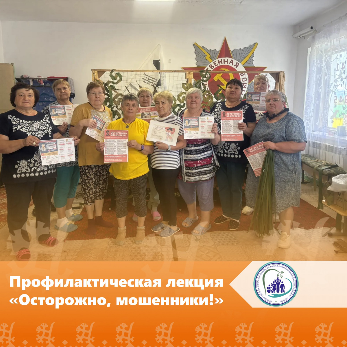 Профилактическая лекция «Осторожно, мошенники!»