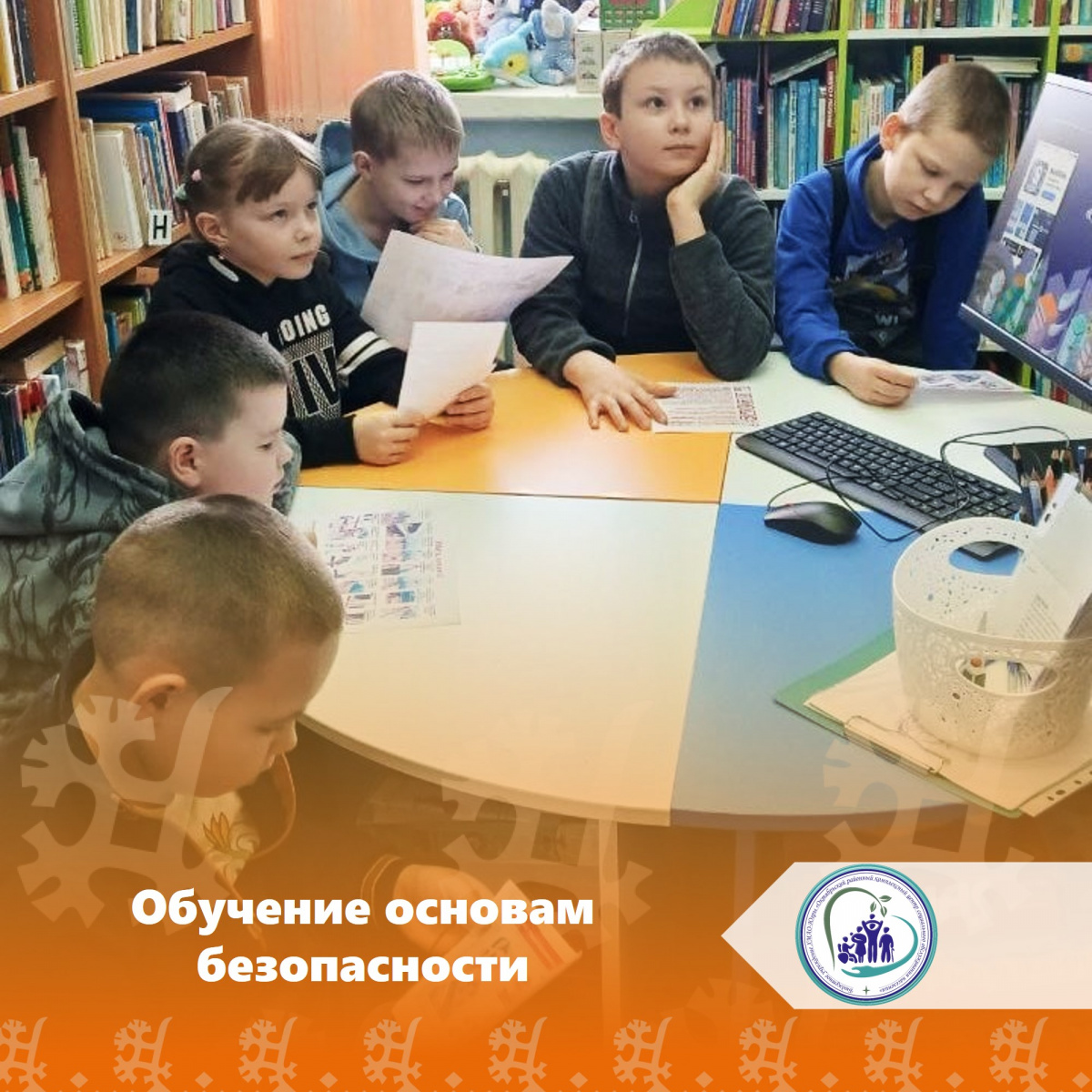 Обучение основам безопасности