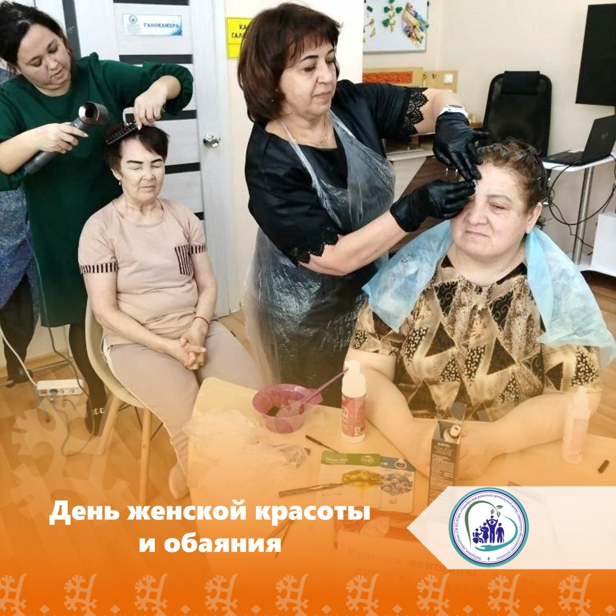  День женской красоты и обаяния