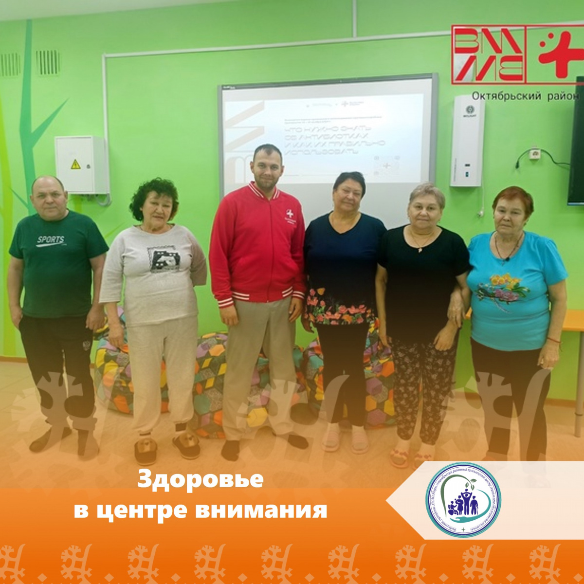 Здоровье в центре внимания