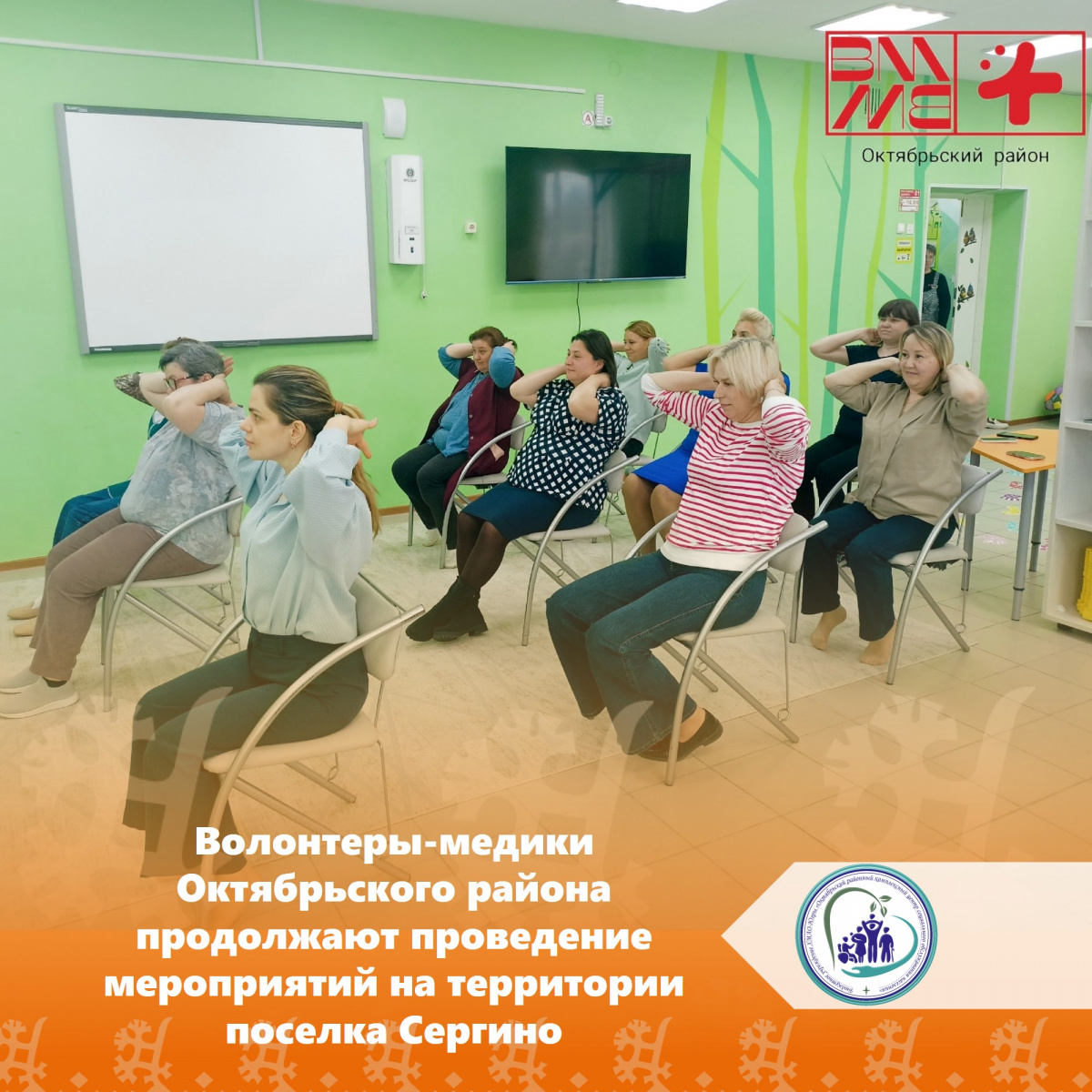 Волонтеры-медики Октябрьского района продолжают проведение мероприятий на территории поселка Сергино