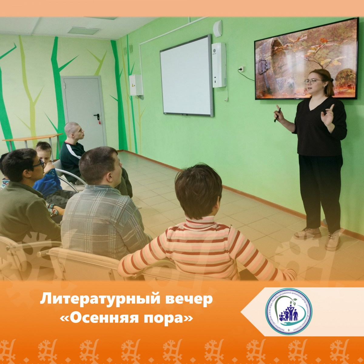 Литературный вечер "Осенняя пора"