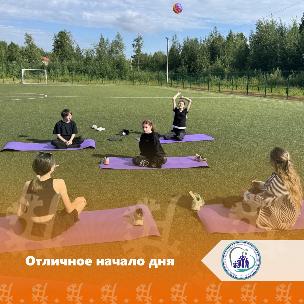Отличное начало дня