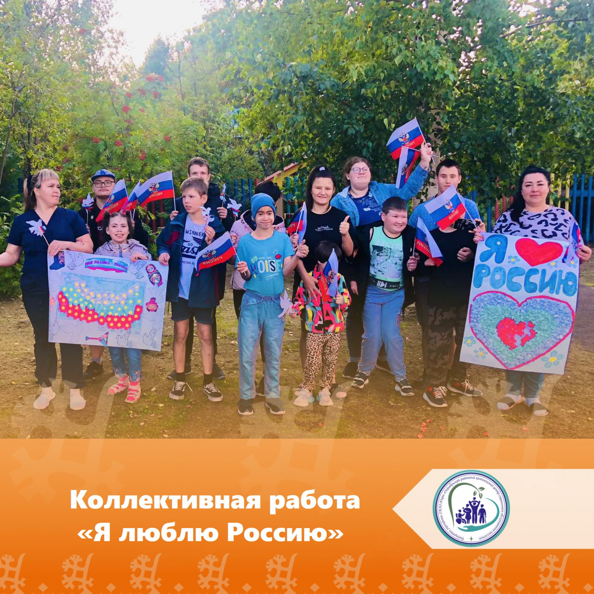 Коллективная работа "Я люблю Россию"