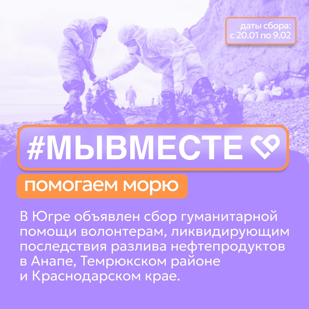 #МыВместе помогаем морю
