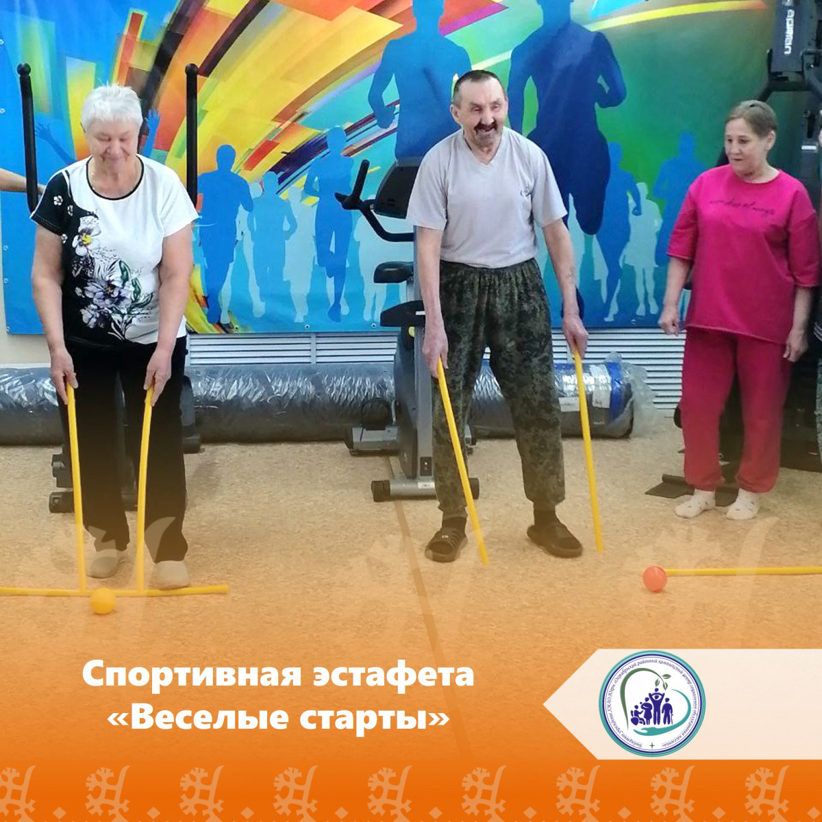 Спортивная эстафета "Веселые старты"