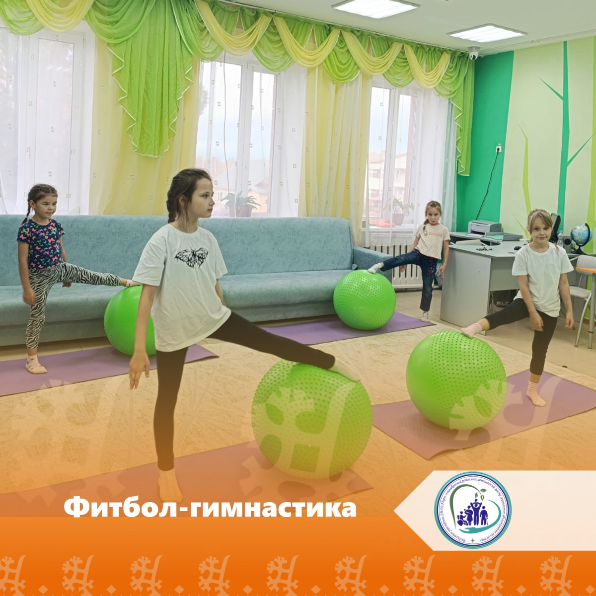 Фитбол-гимнастика 