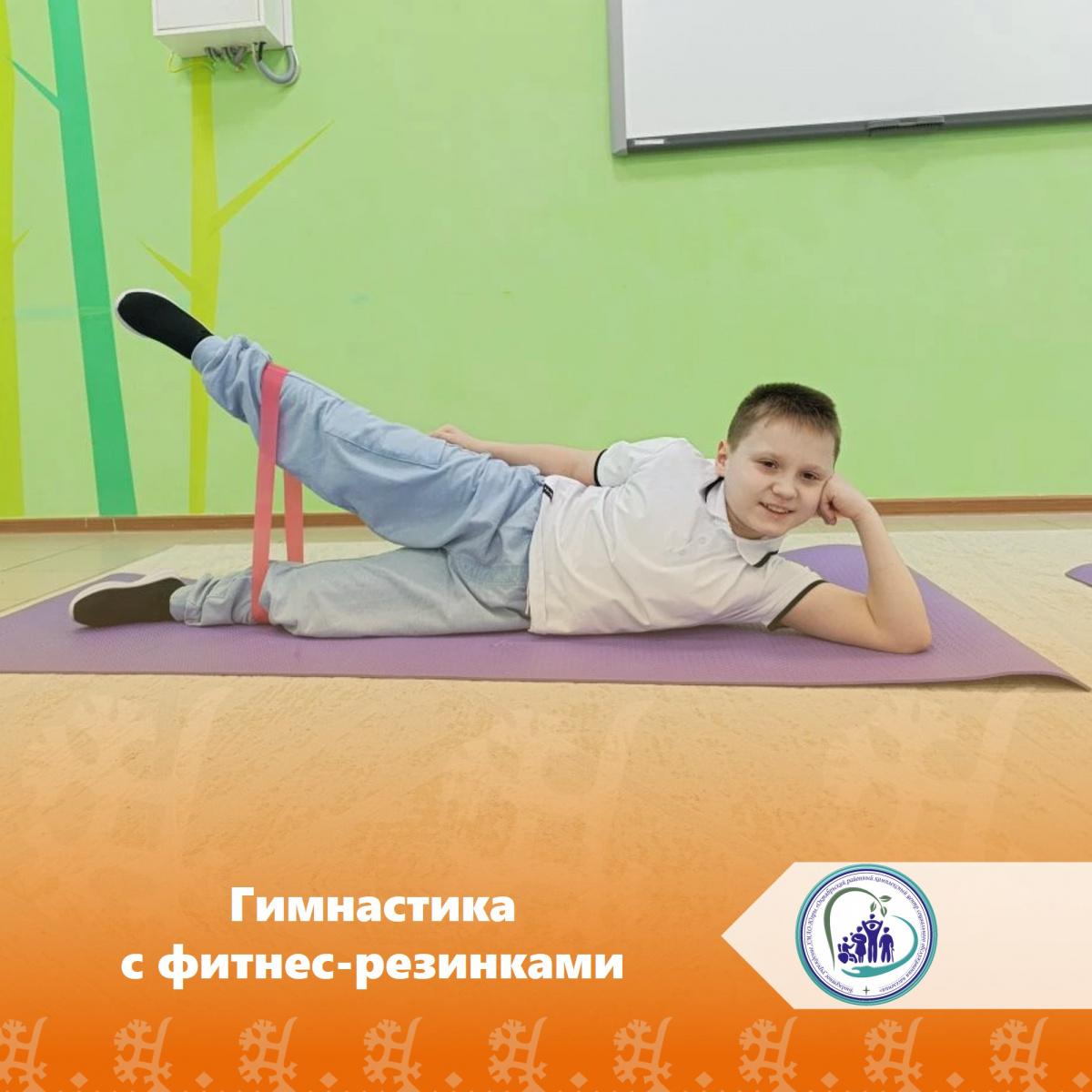 Гимнастика с фитнес-резинками
