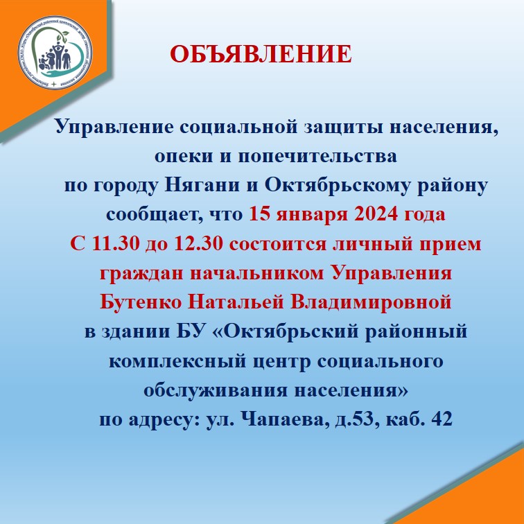Личный прием граждан начальником Управления Бутенко Н.В.