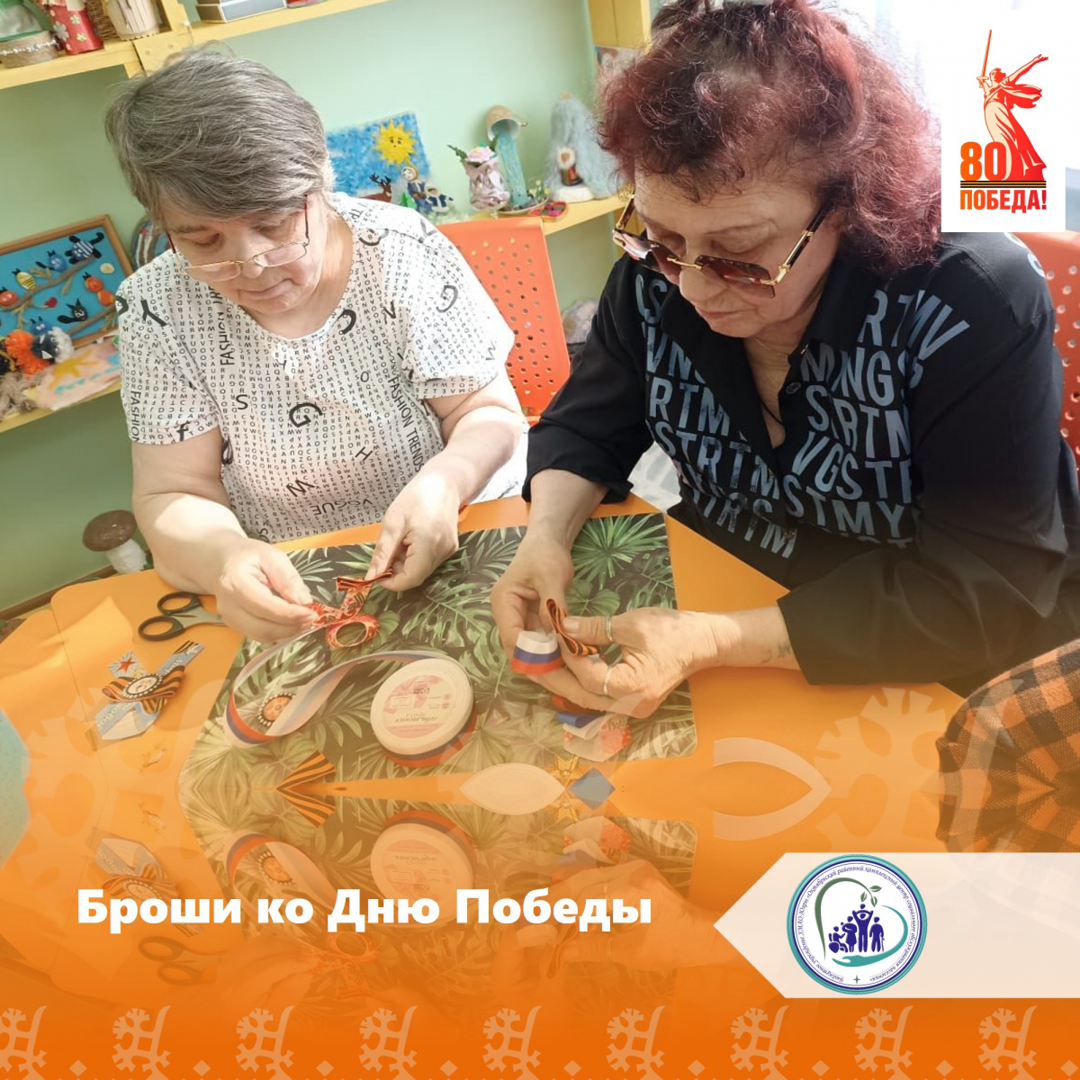 Броши ко Дню Победы