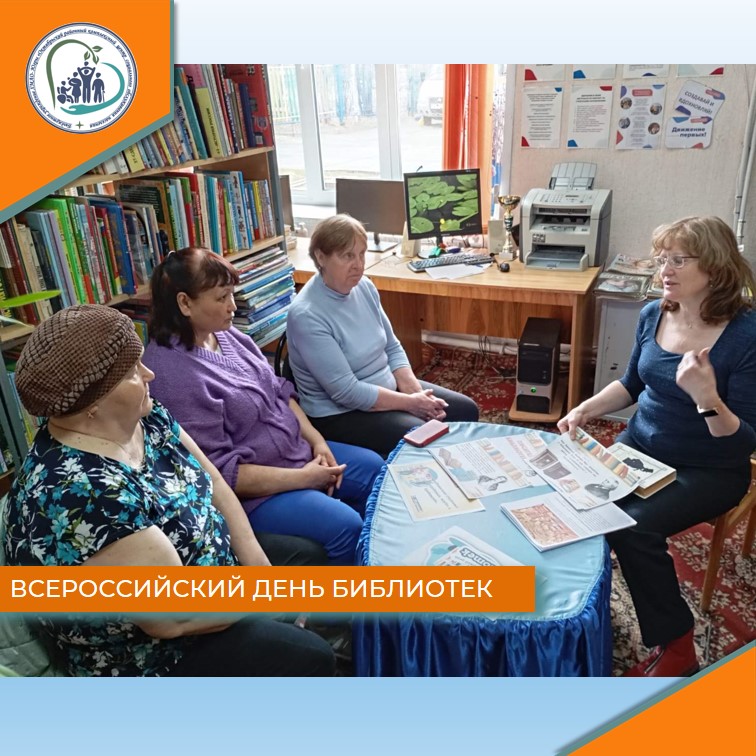 Всероссийский день библиотек