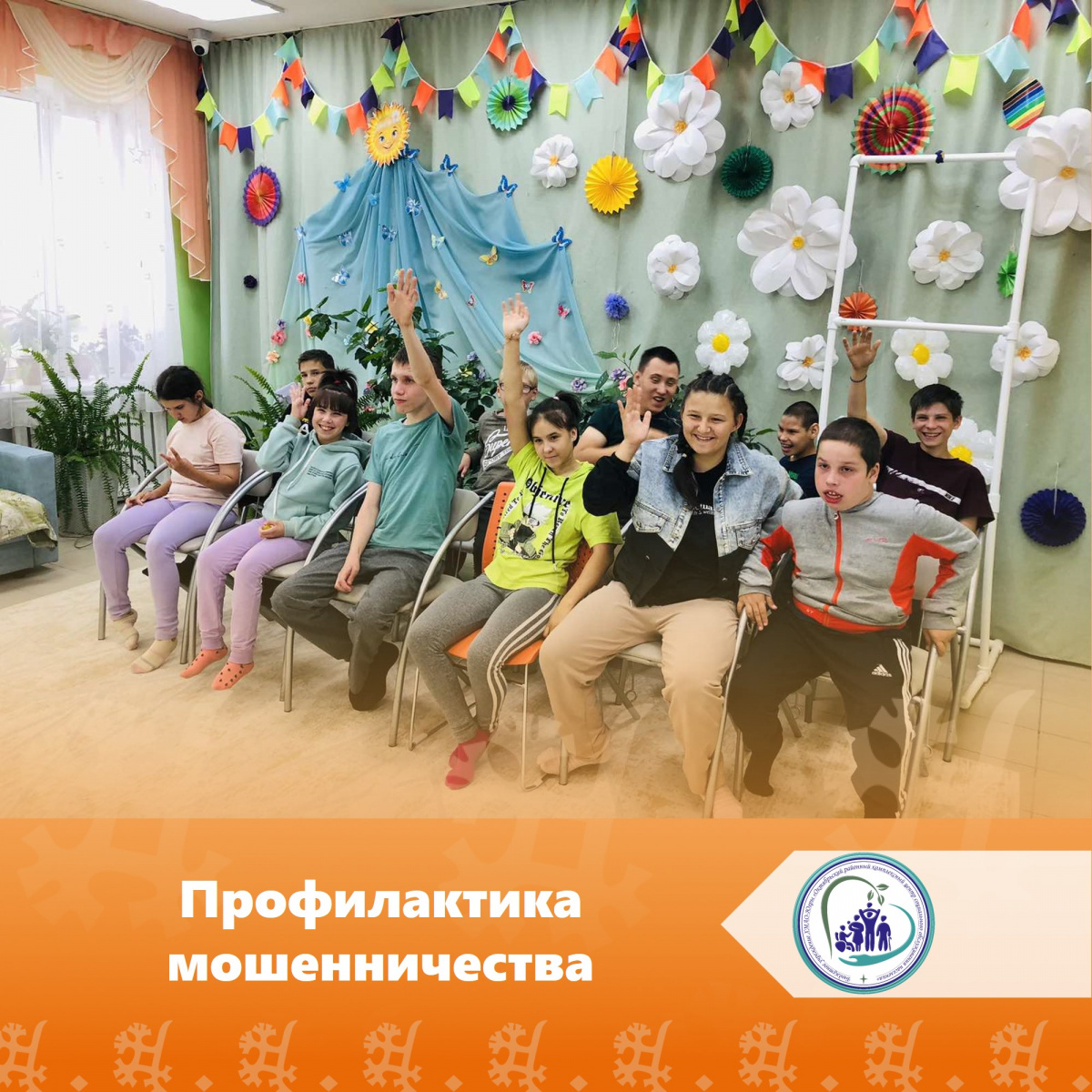 Профилактика мошенничества
