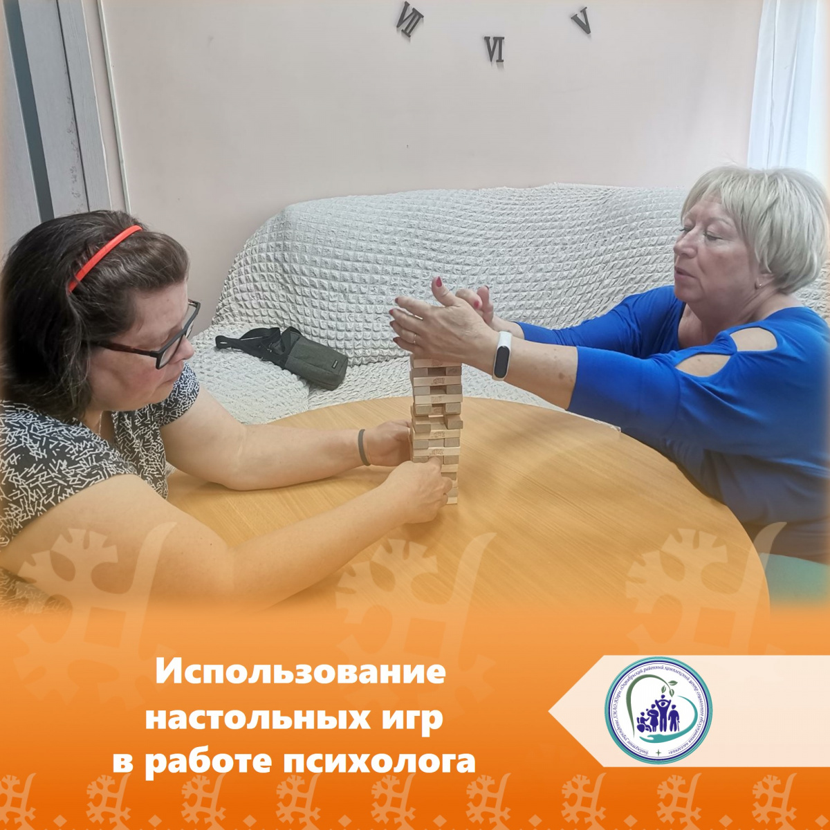 Использование настольных игр в работе психолога