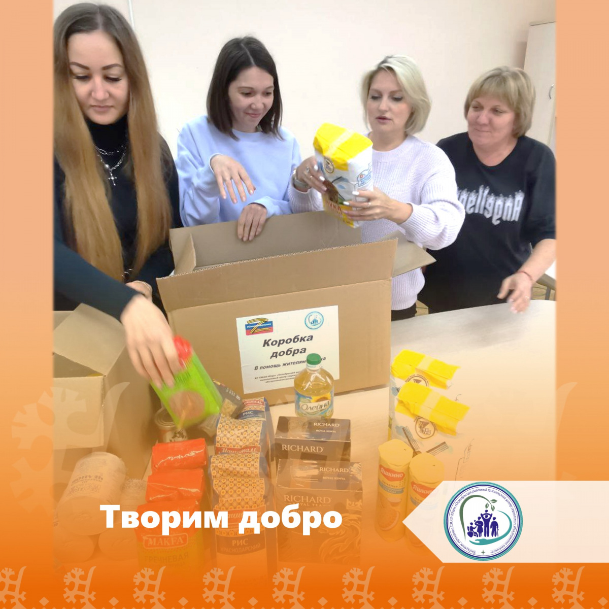 Творим добро