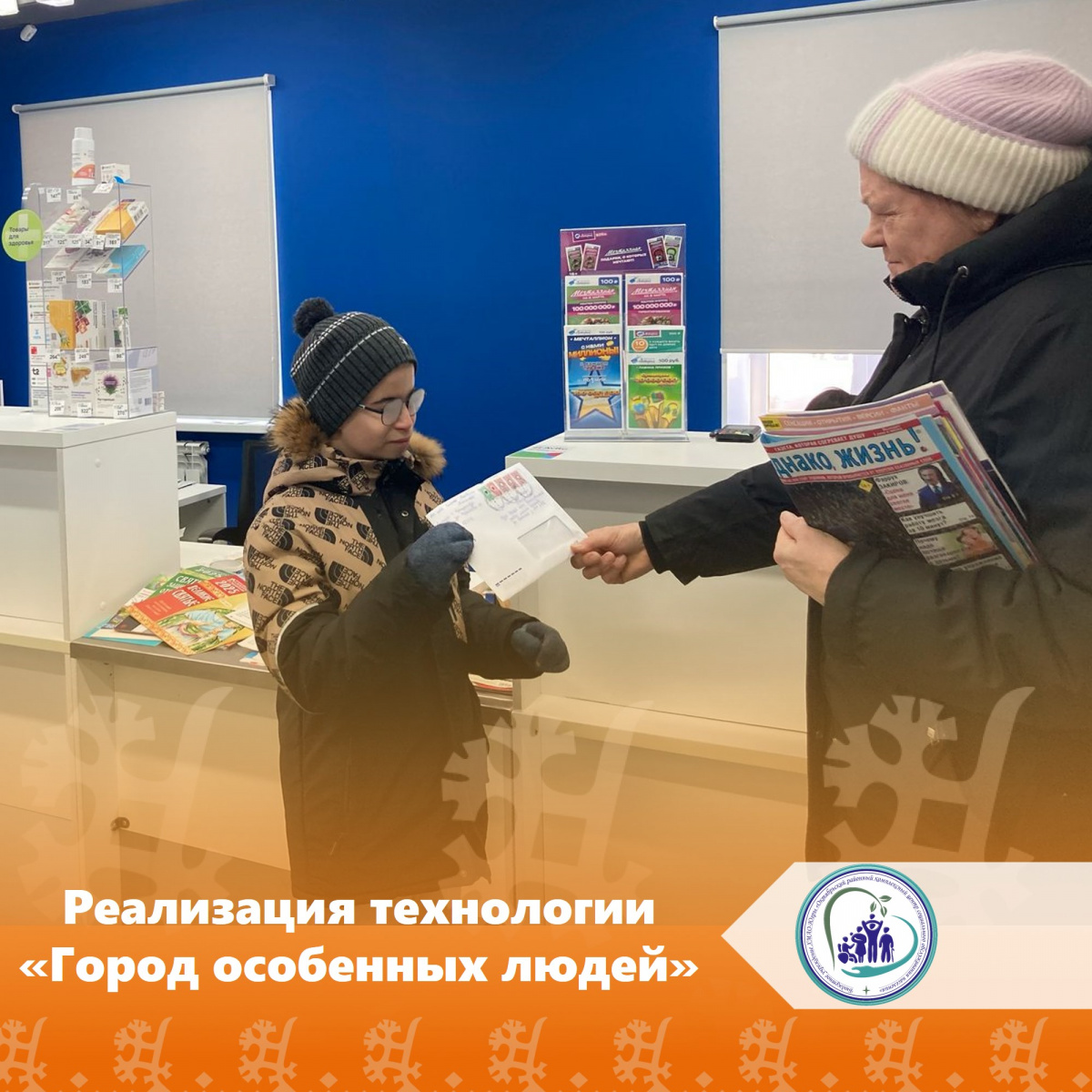 Реализация технологии "Город особенных людей"