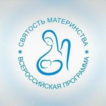 Открыт приём заявок на Международный конкурс «Святость материнства — 2026»