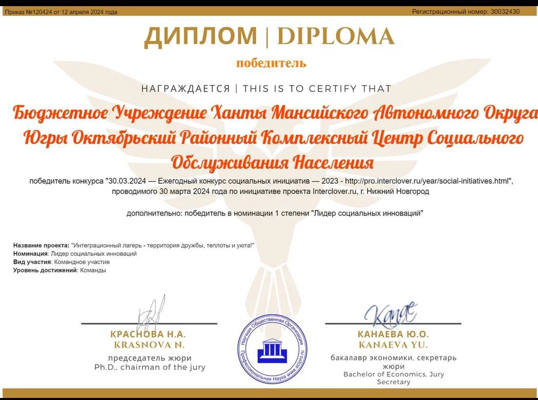 Наше учреждение признано лучшим в конкурсе социальных инициатив