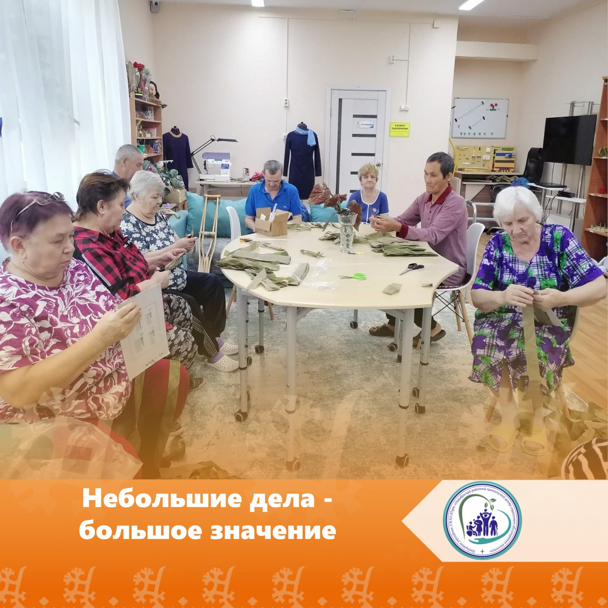 Небольшие дела - большое значение