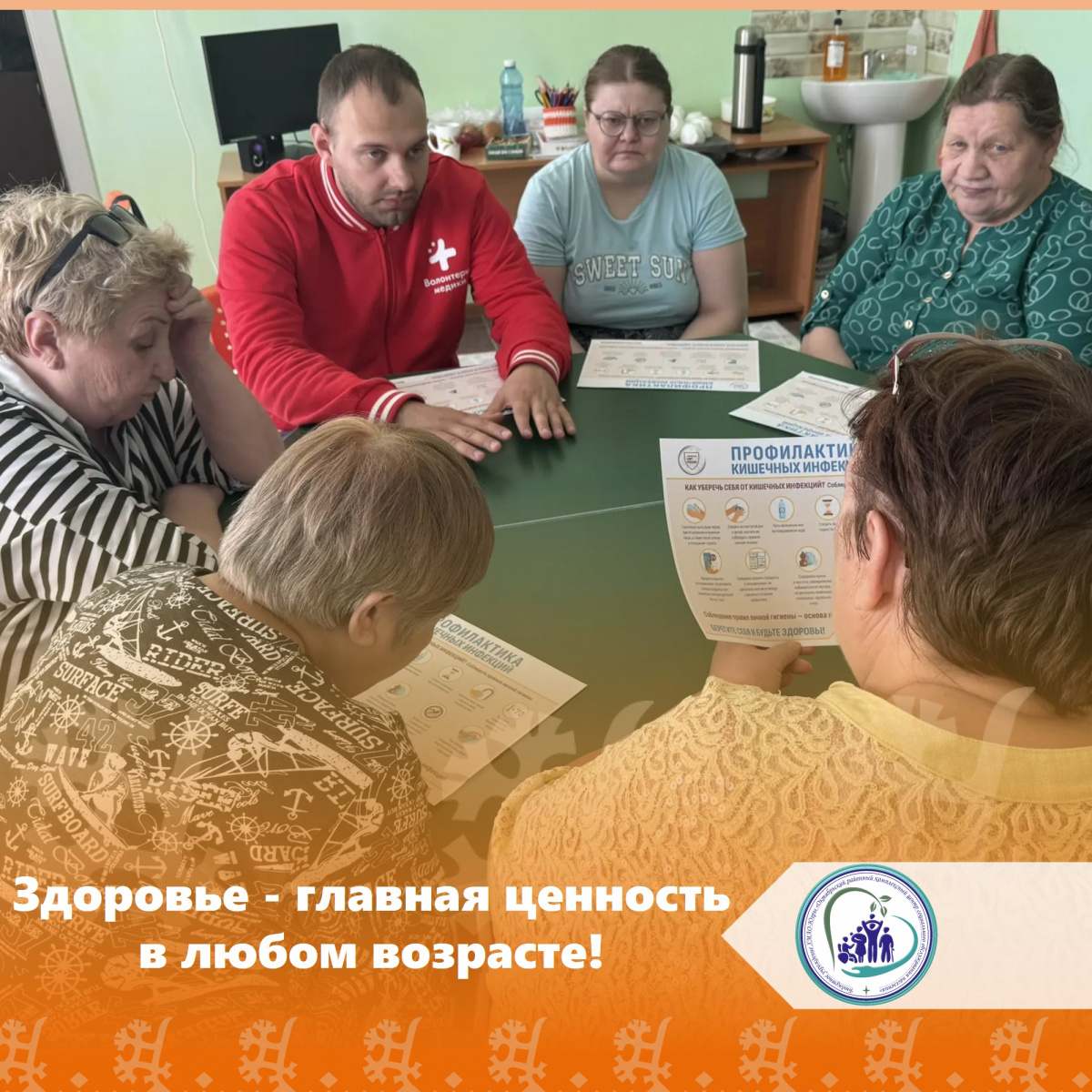  Здоровье — главная ценность в любом возрасте!
