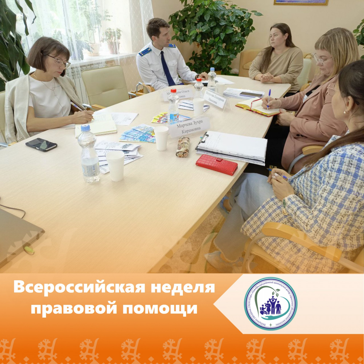 Всероссийская неделя правовой помощи по вопросам защиты интересов семьи