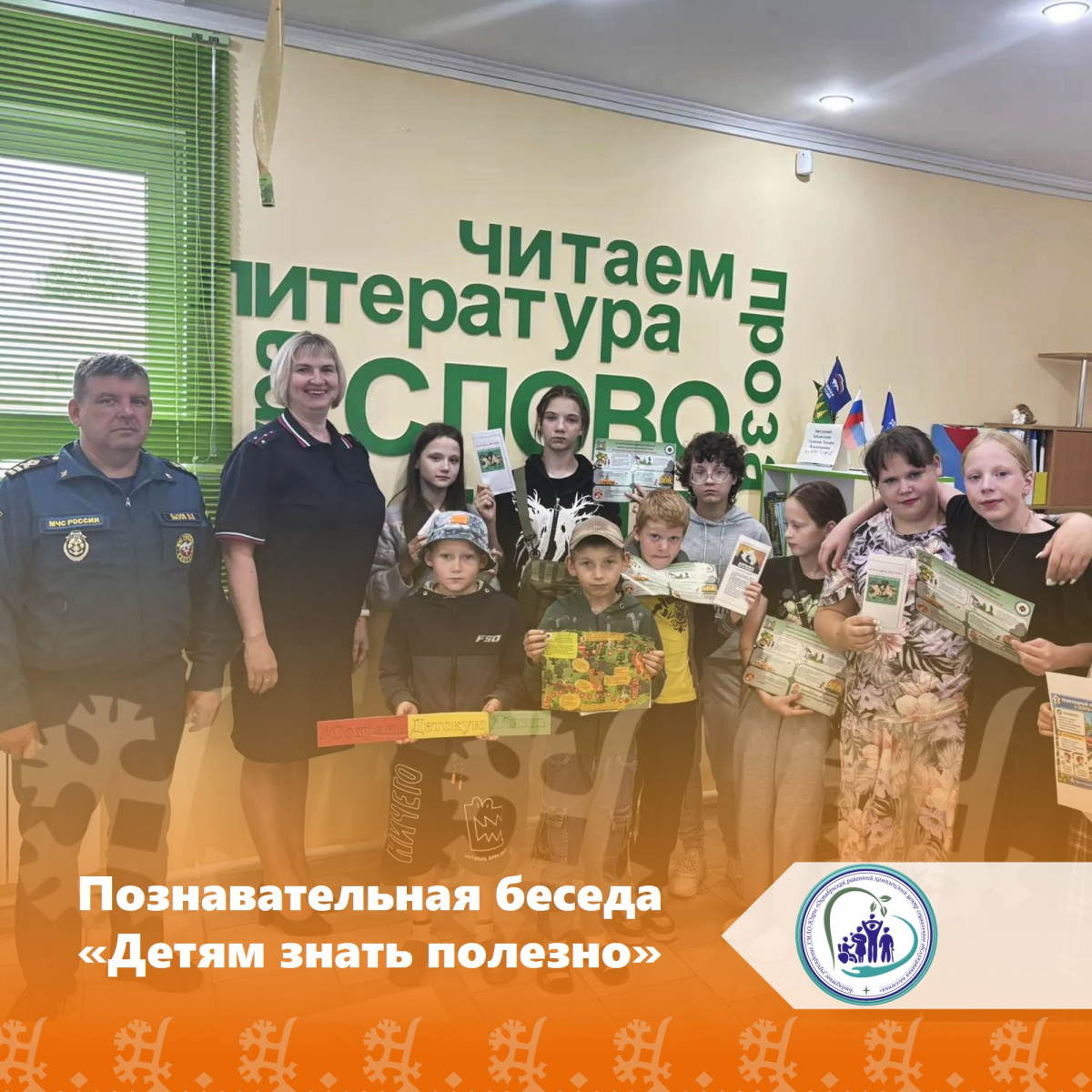 Детям знать полезно!