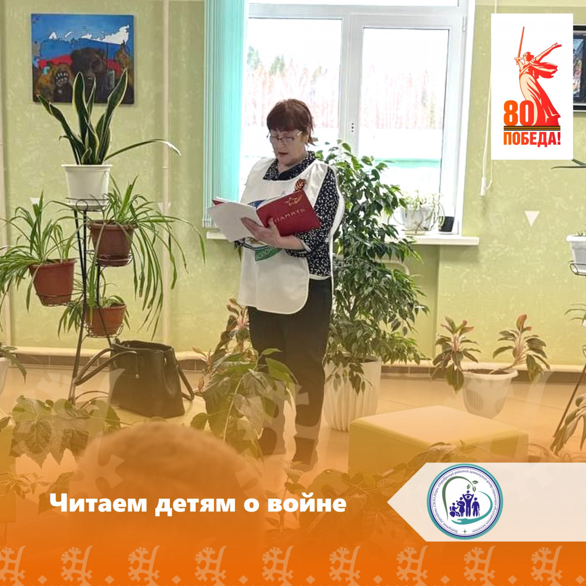 Читаем детям о войне