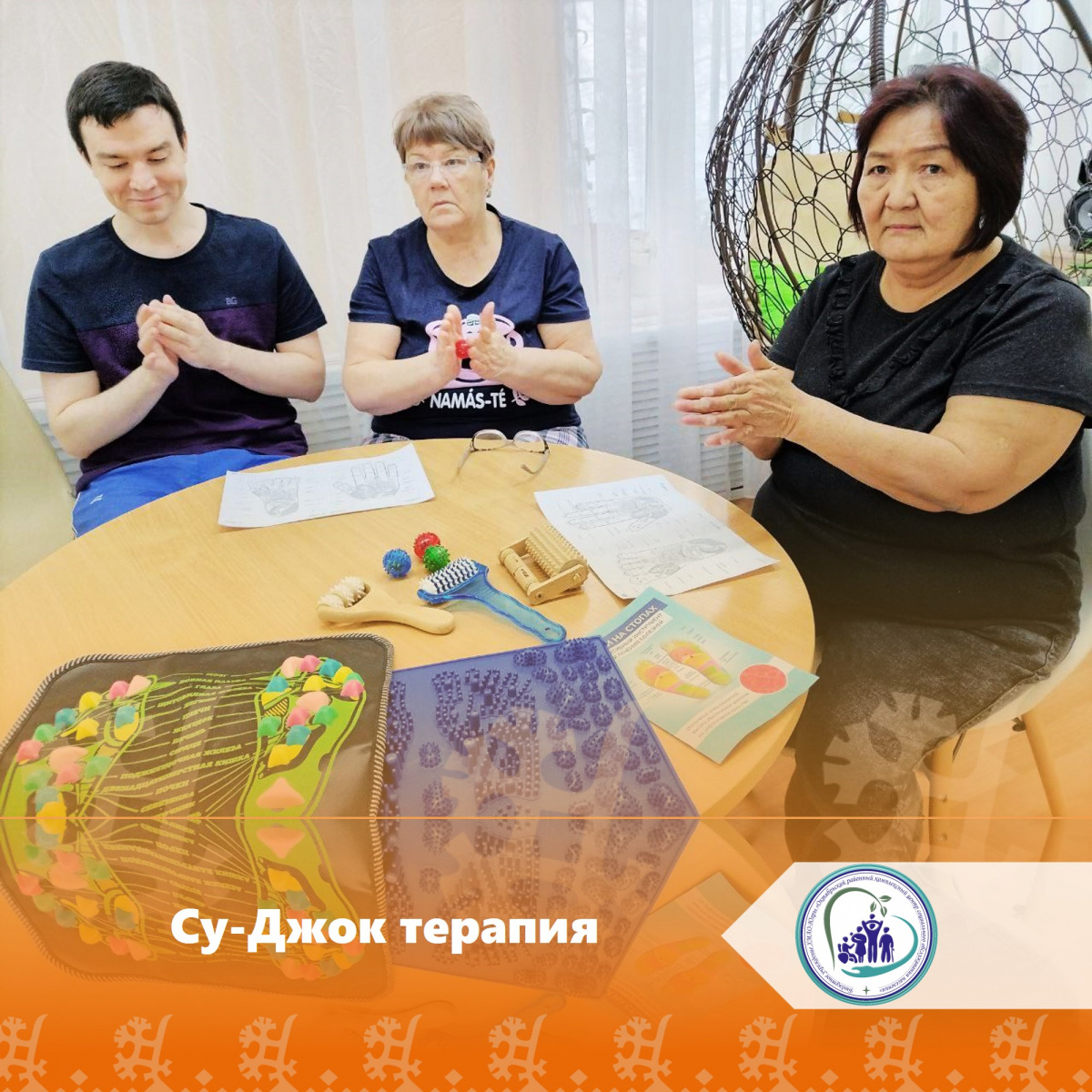 Су-Джок терапия