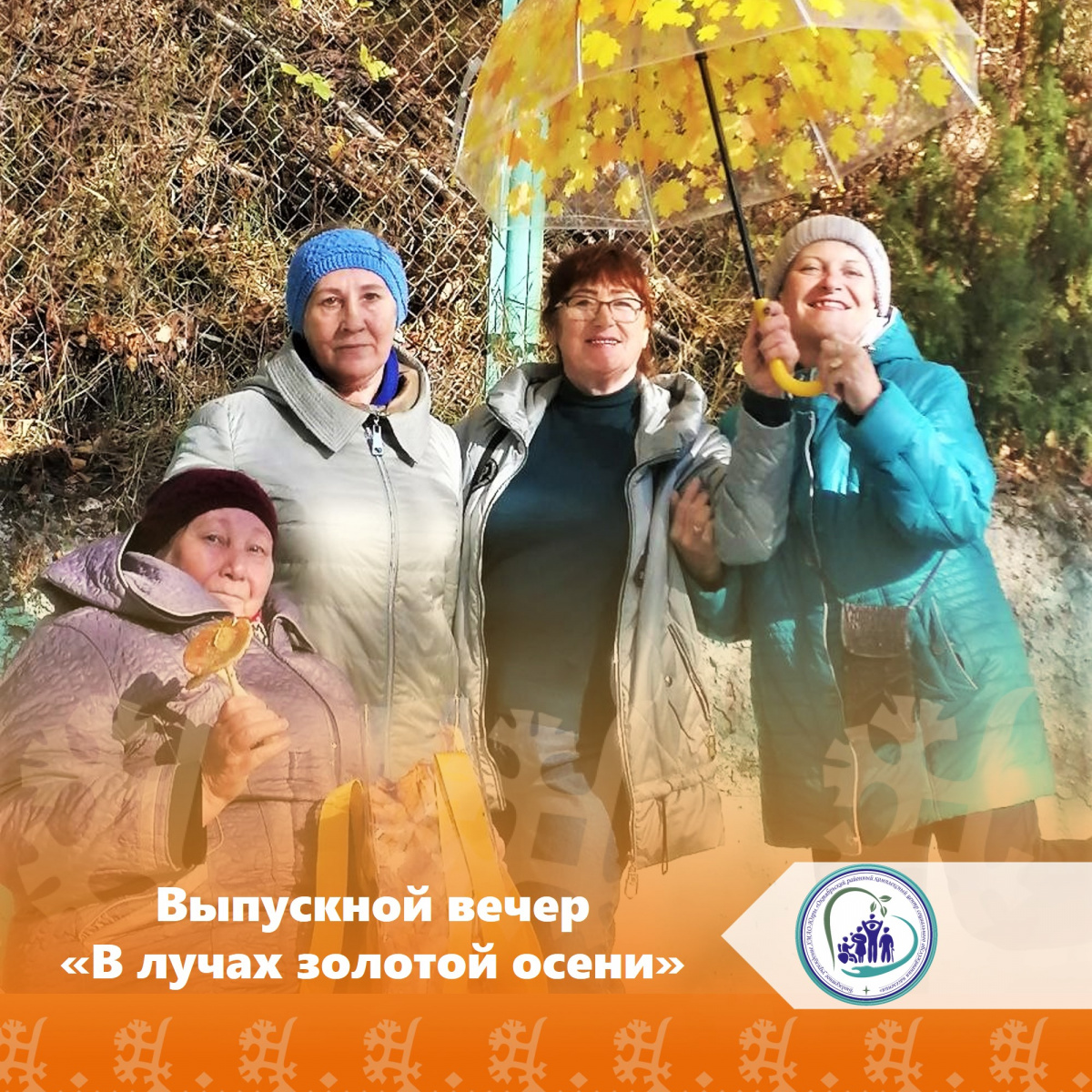 Выпускной вечер "В лучах золотой осени"