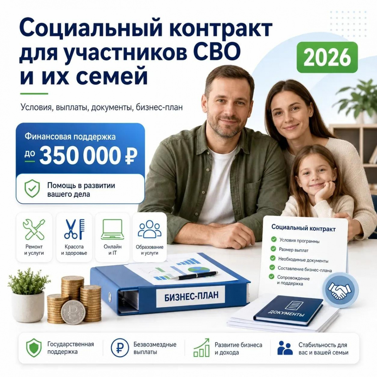 Делимся мерами социальной поддержки 