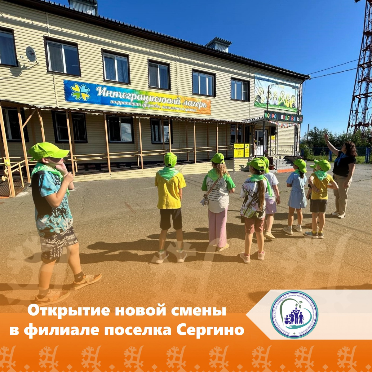 Открытие новой смены в филиале поселка Сергино