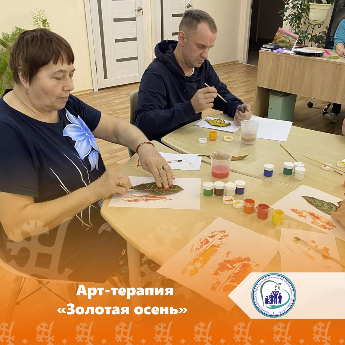 Арт-терапия "Золотая осень"
