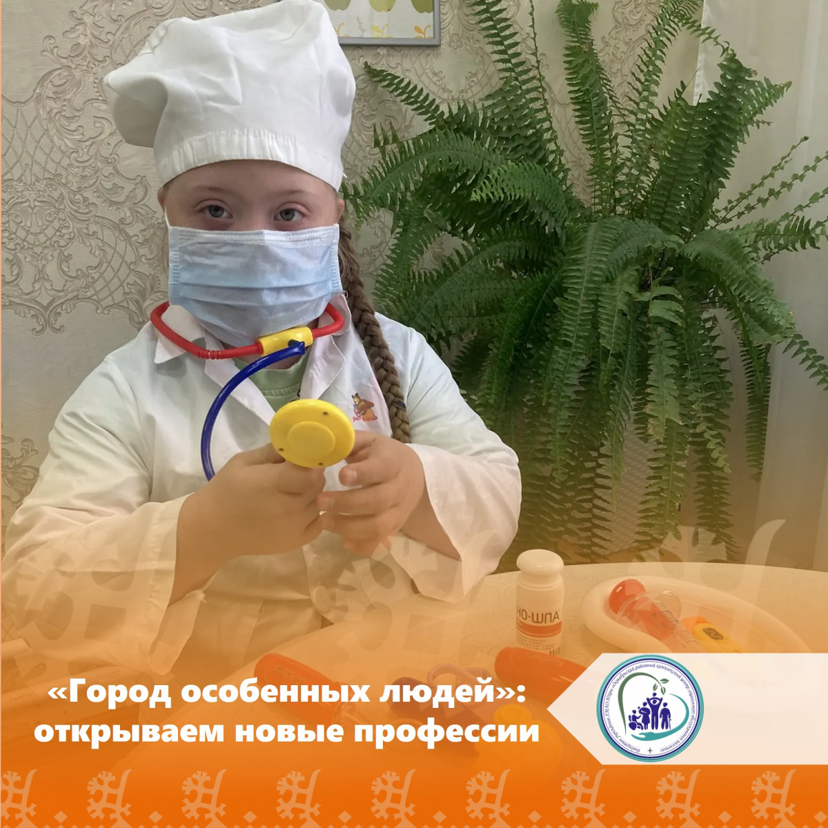 «Город особенных людей»: открываем новые профессии