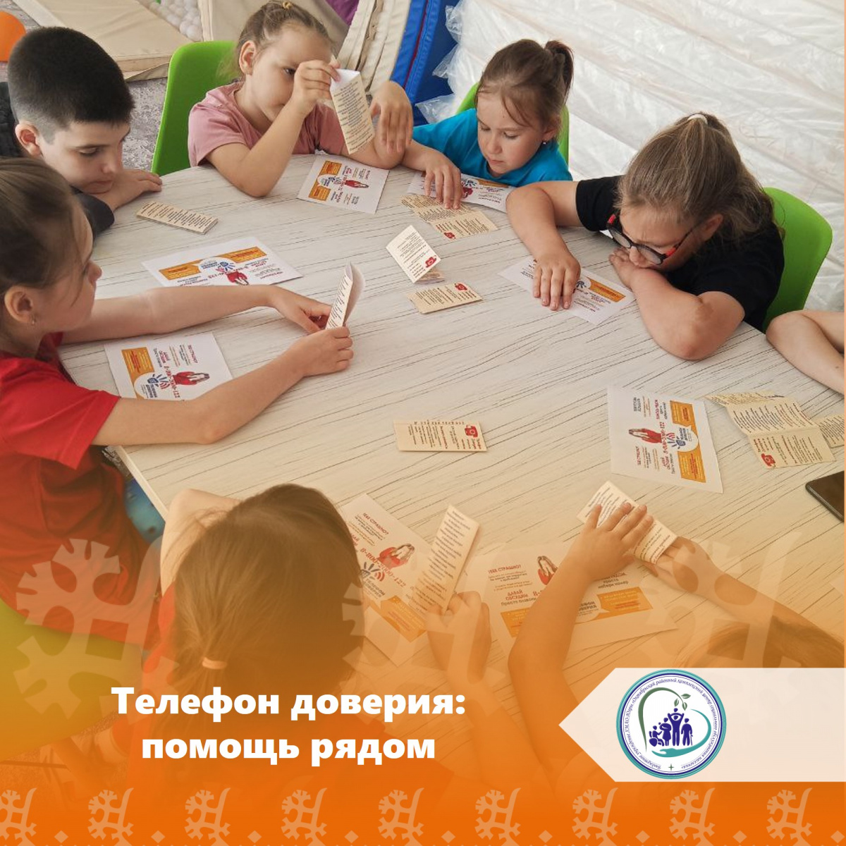 Телефон доверия: помощь рядом