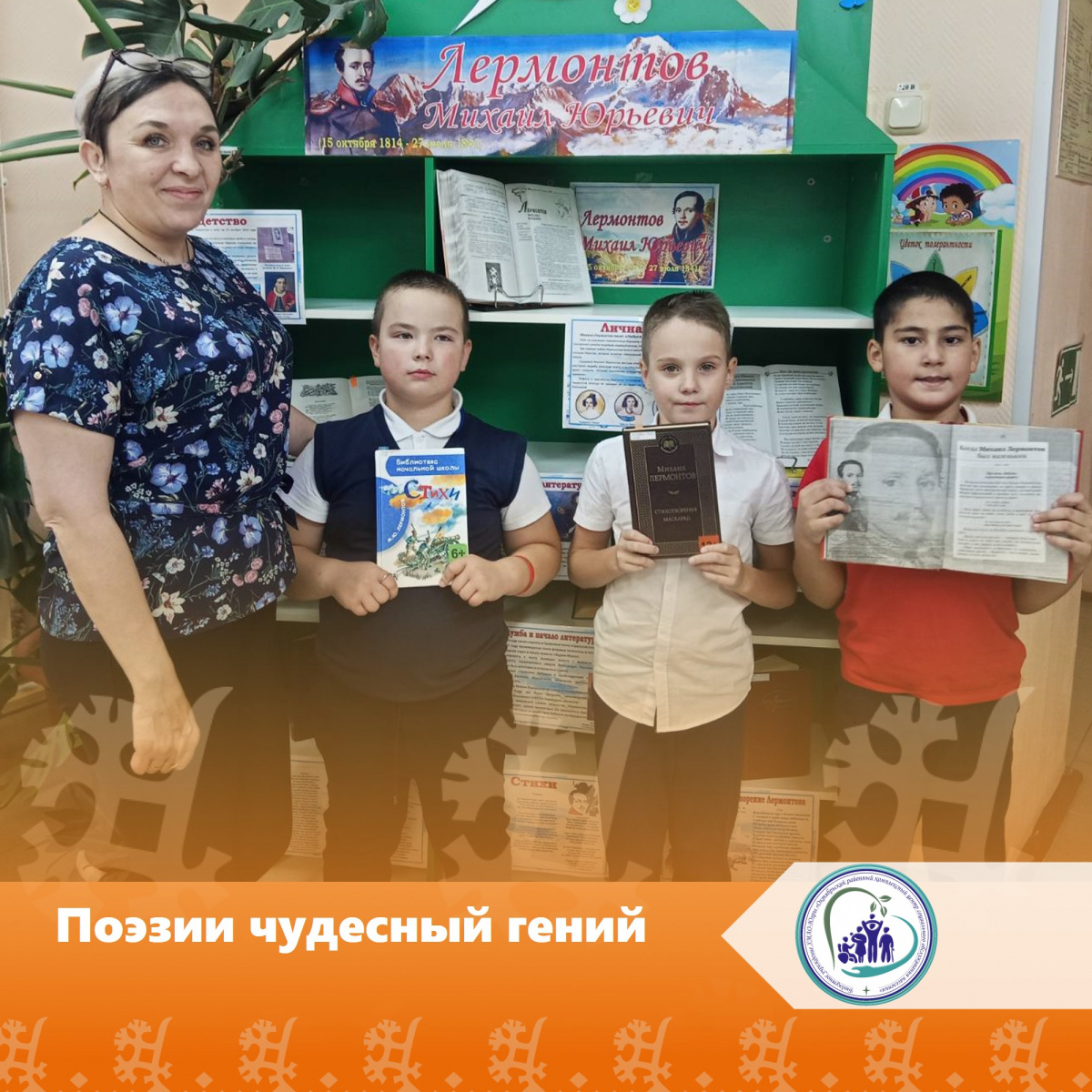 Поэзии чудесный гений