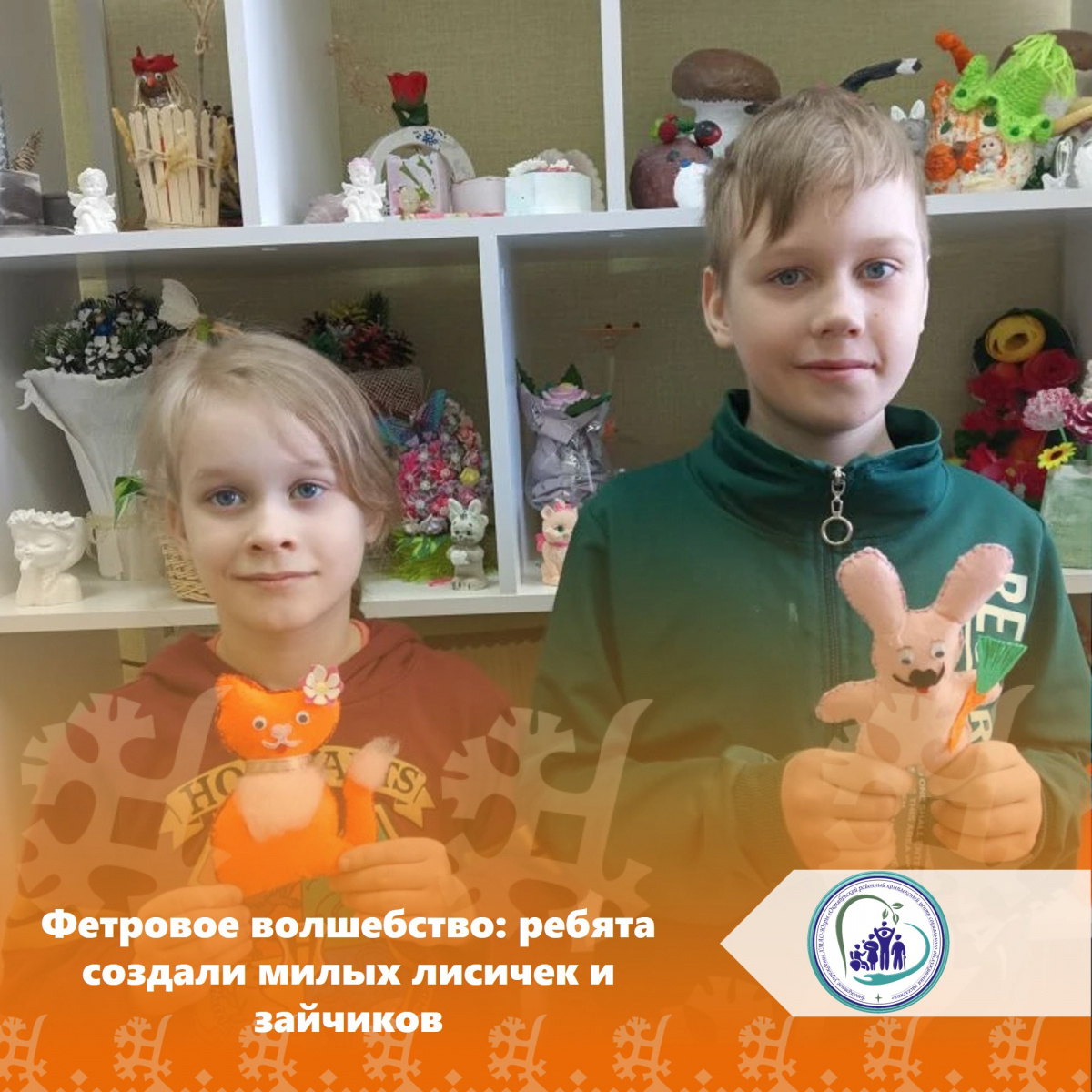 Фетровое волшебство: ребята создали милых лисичек и зайчиков