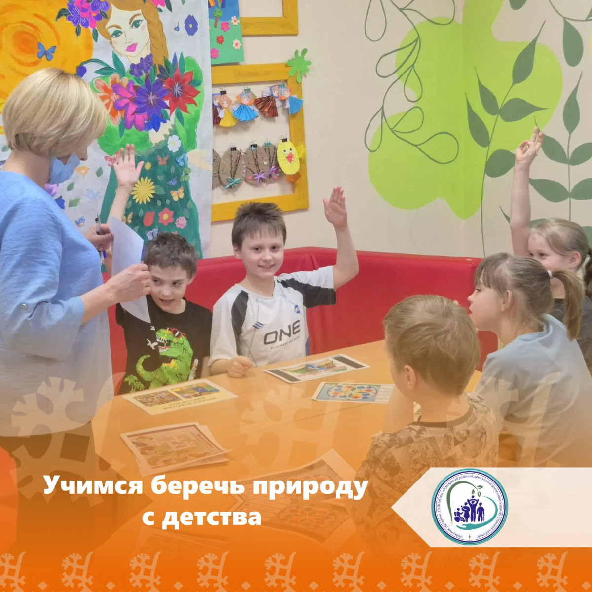  Учимся беречь природу с детства 
