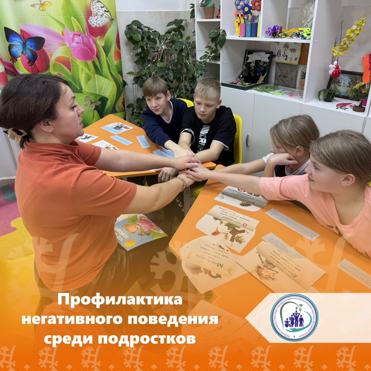 Профилактика негативного поведения среди подростков