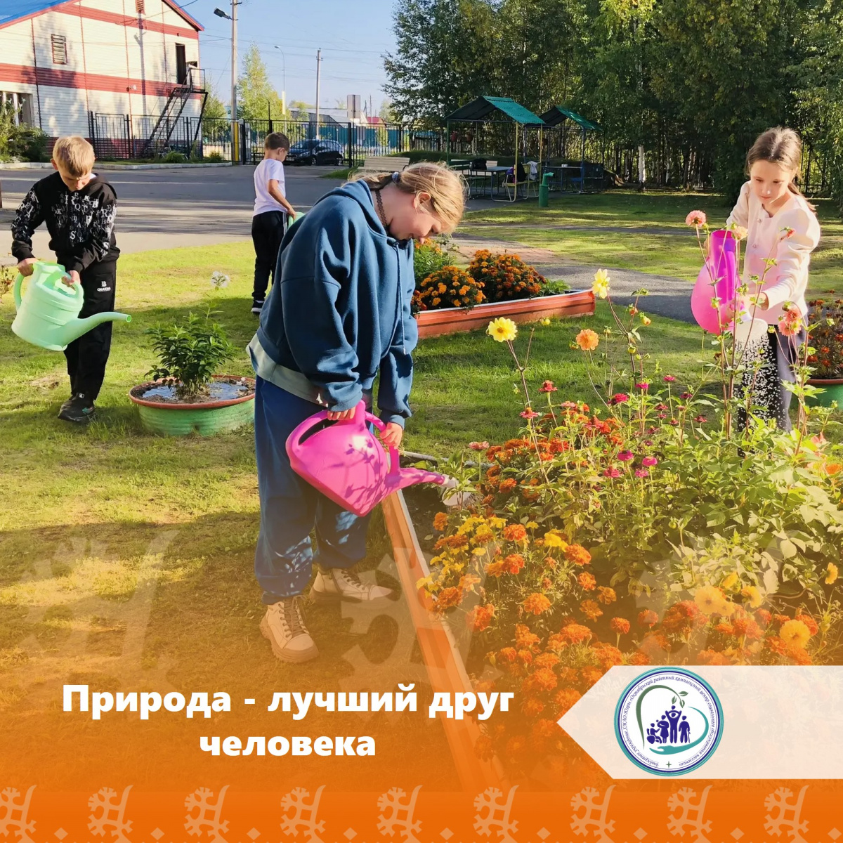 Природа - лучший друг человека